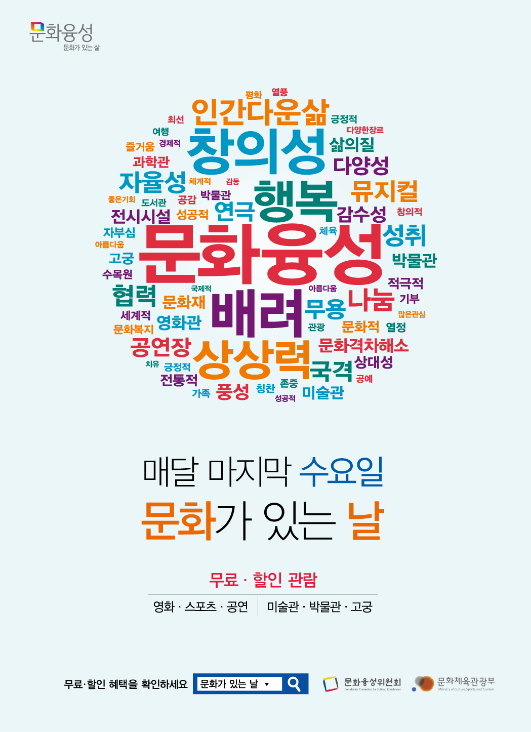 문화가 있는 날 관련 협조요청